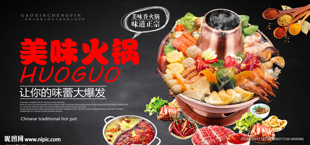 火锅