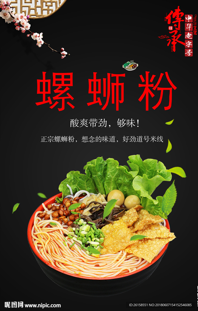 螺蛳粉