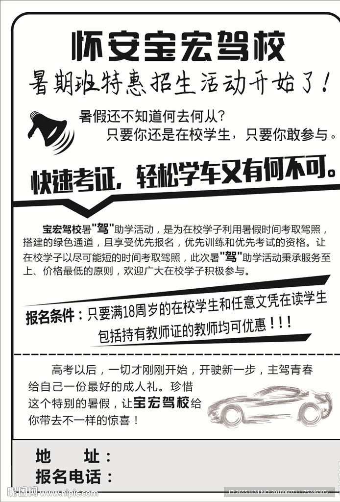 驾校单页