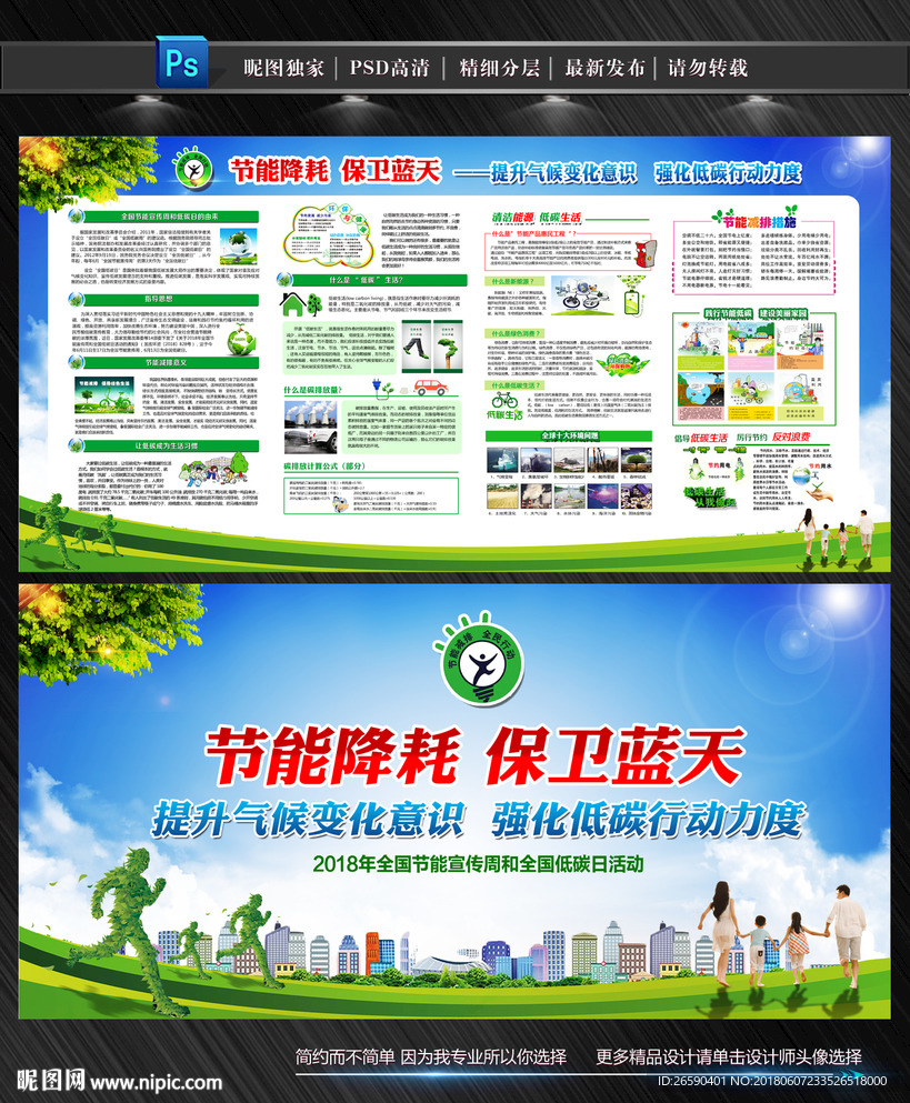 2018节能宣传周和低碳日