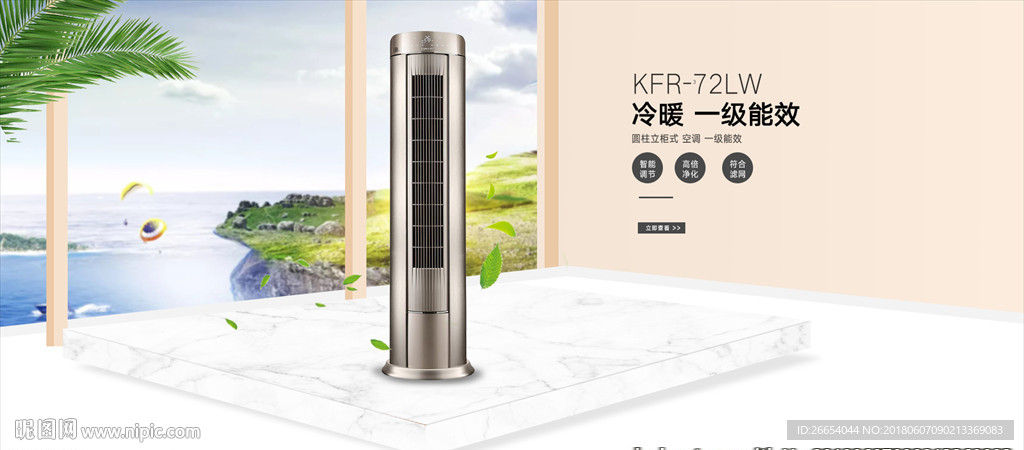 家用电器电商海报