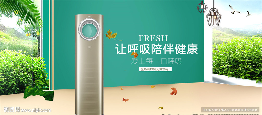 家用电器电商海报