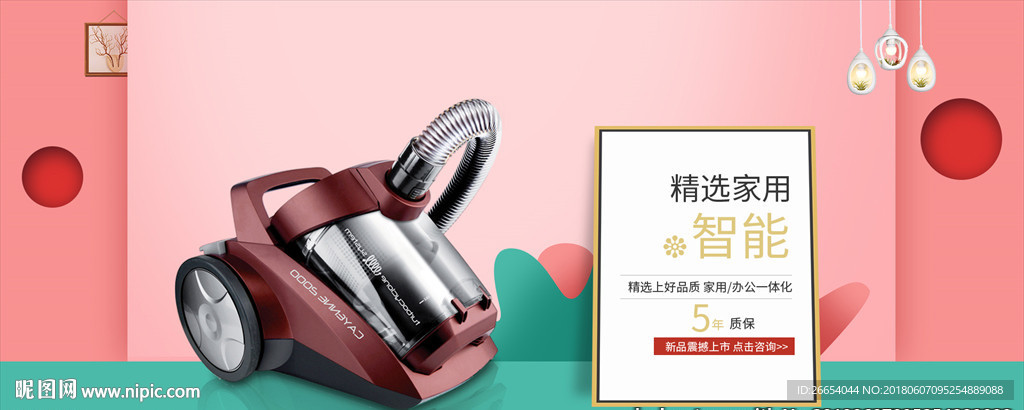 家用电器电商海报