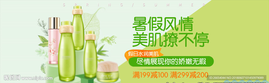 护肤品化妆品电商海报