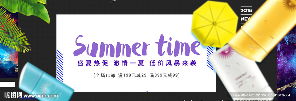 护肤品化妆品电商海报