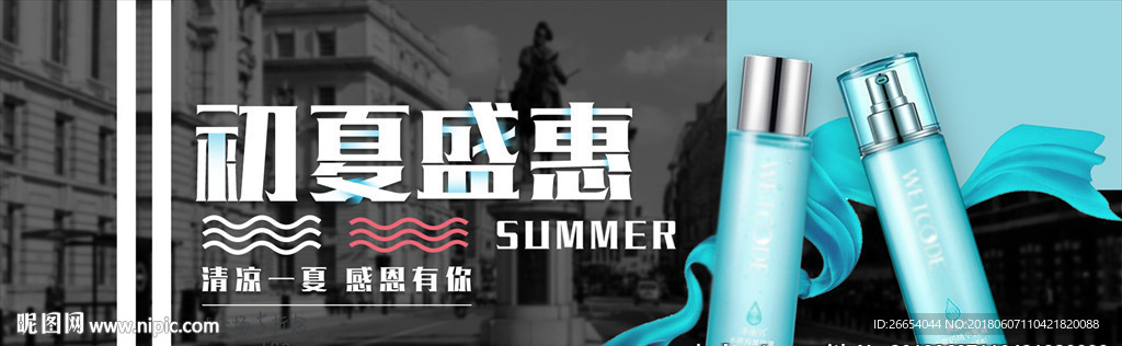 护肤品化妆品电商海报