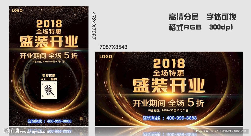 开业海报