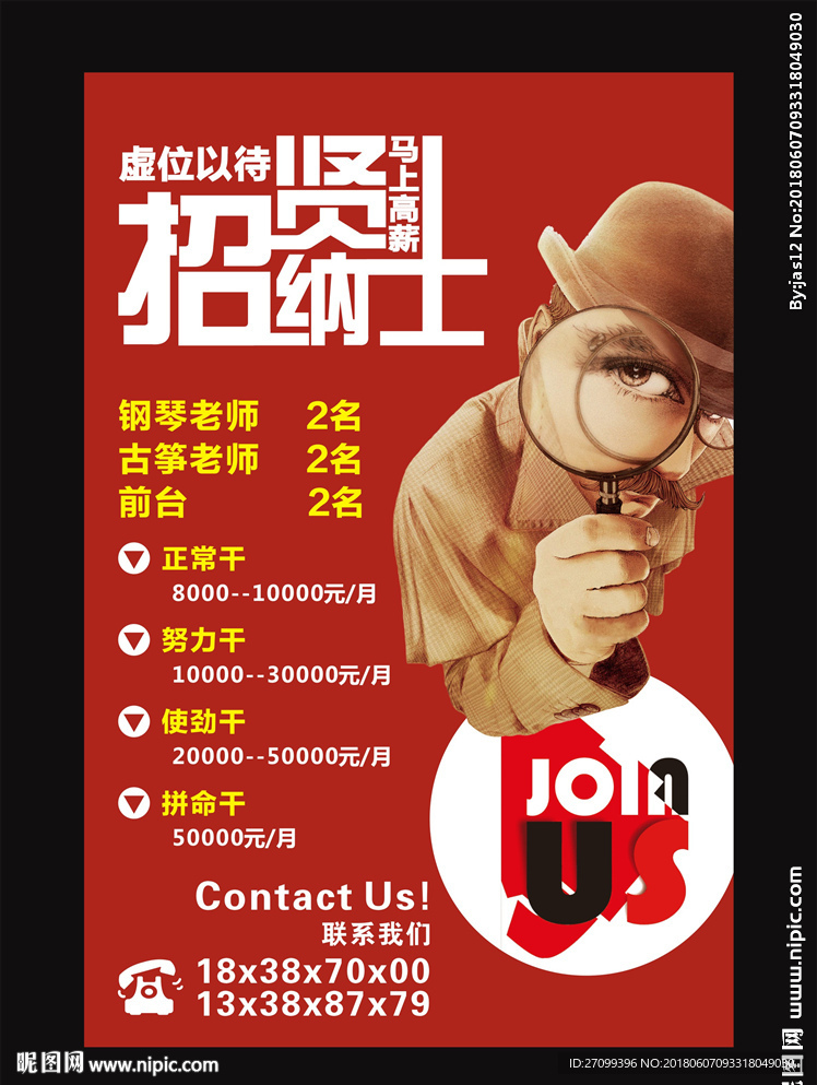 招聘海报