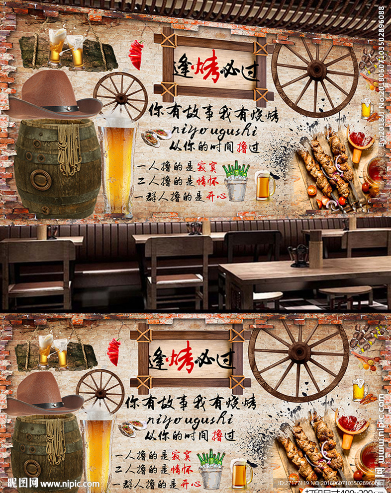 复古烧烤背景墙