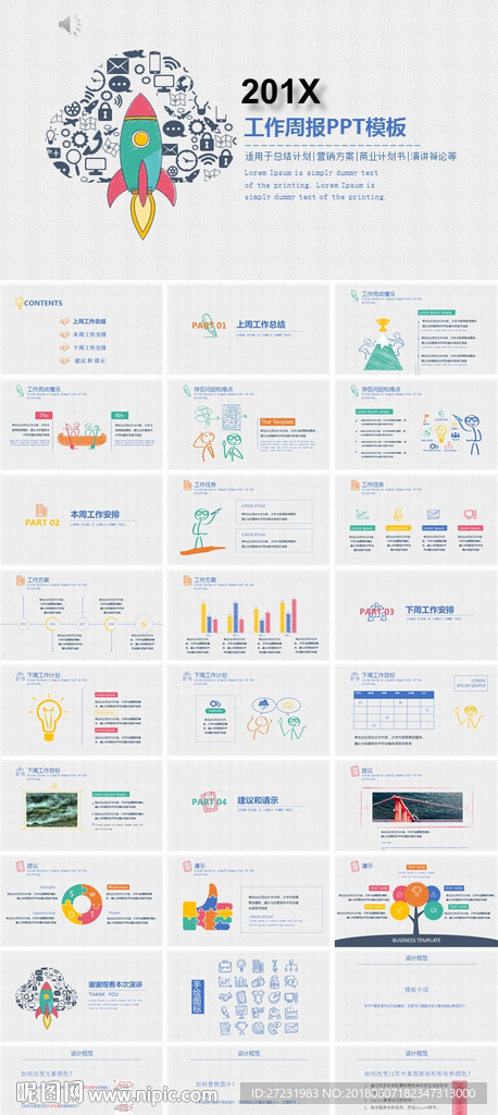 手绘卡通工作汇报总结PPT模板