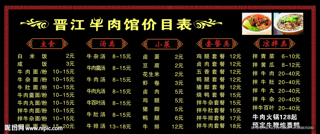 晋江牛肉价目表