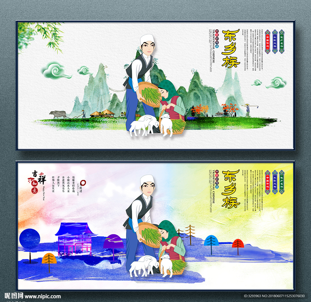 东乡族