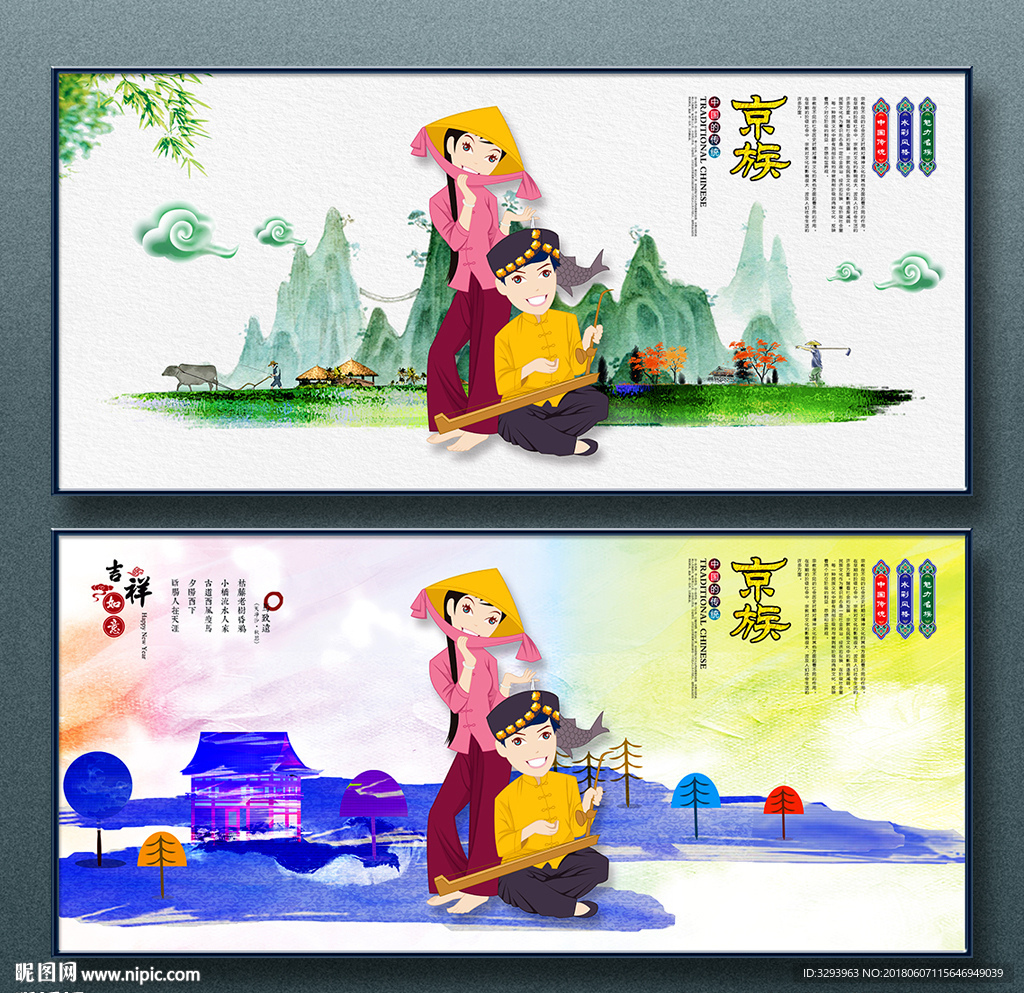 京族