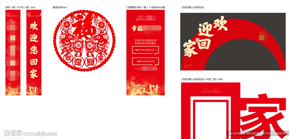 交楼物料