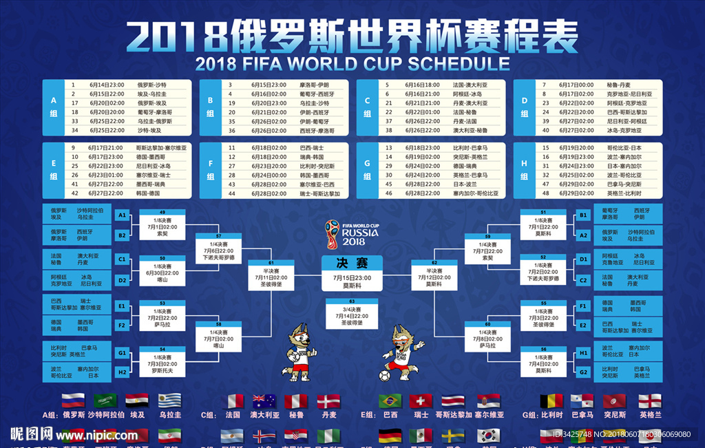 2018世界杯赛程表