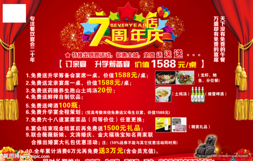 周年庆