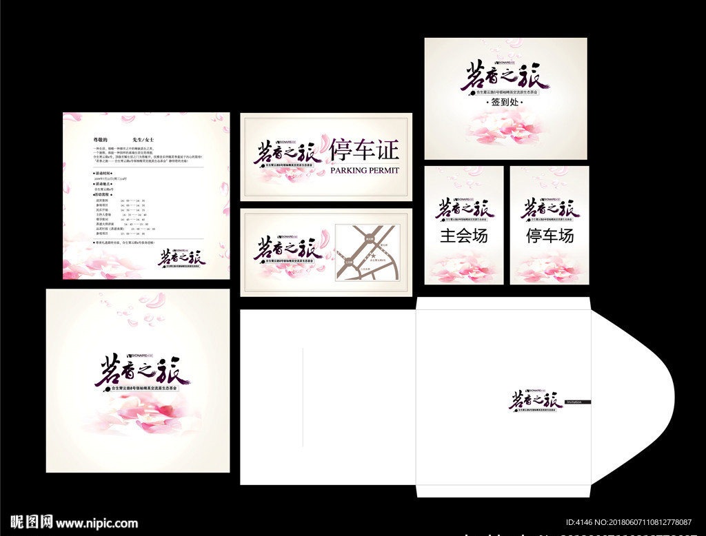 活动延展设计