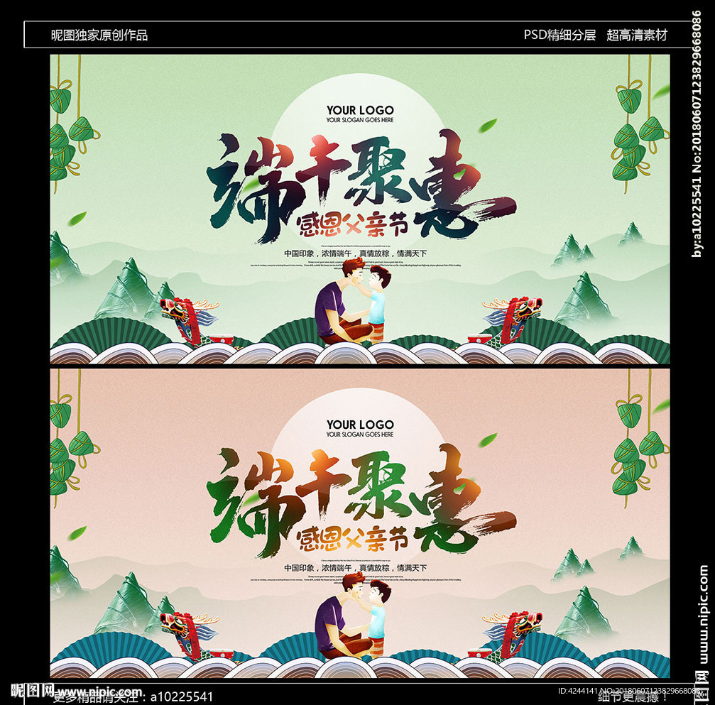 端午节父亲节