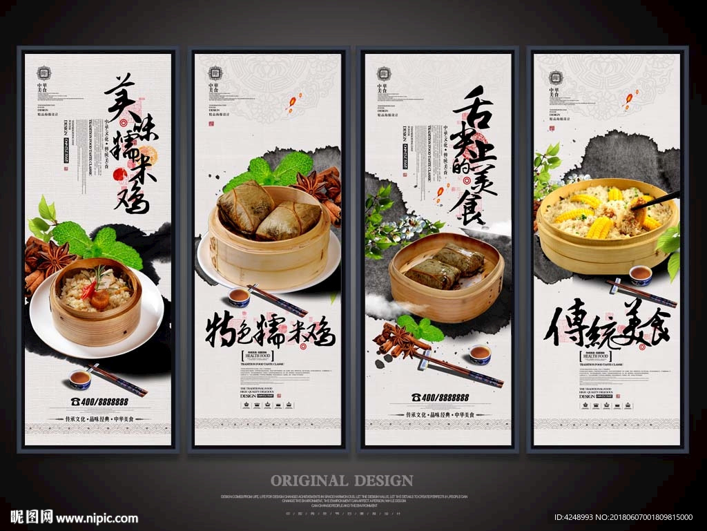 糯米鸡