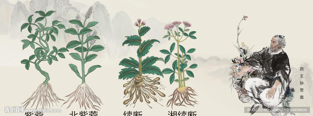 中药