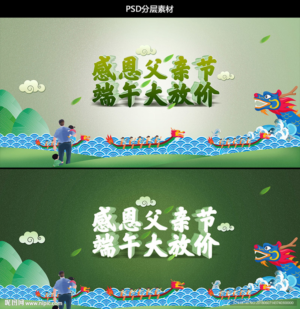 父亲节 端午节