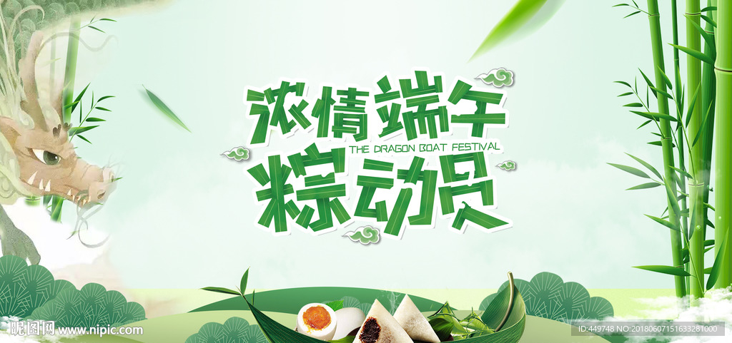 端午节海报