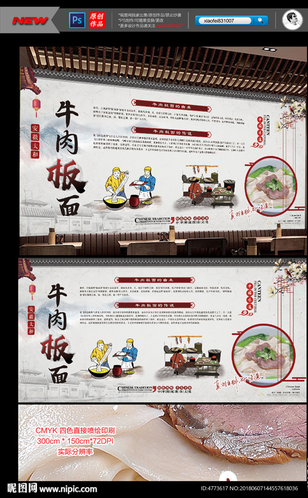 牛肉板面 背景墙