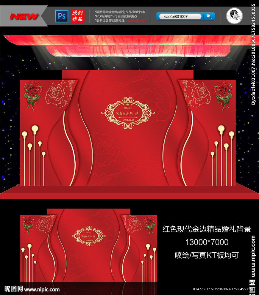 红色现代简约婚礼背景