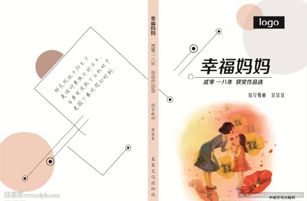 作文集封面