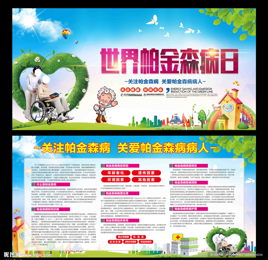 世界帕金森病日