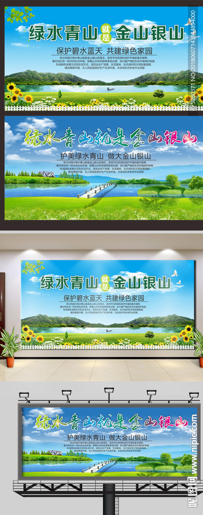 绿水青山就是金山银山