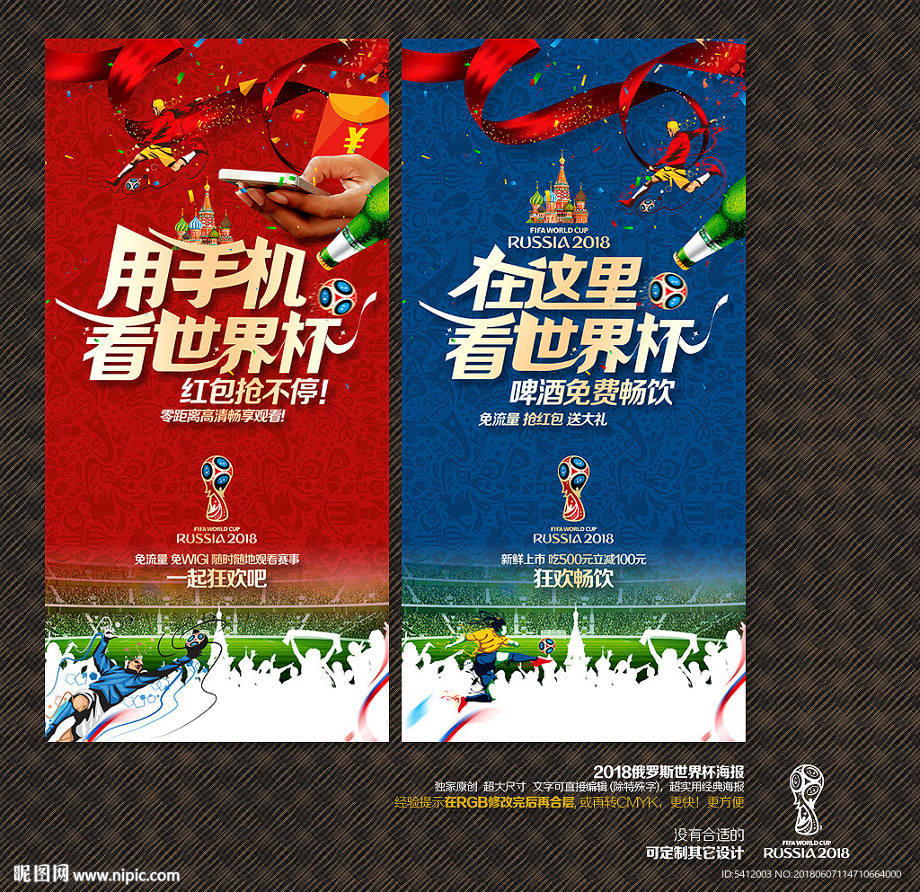 世界杯