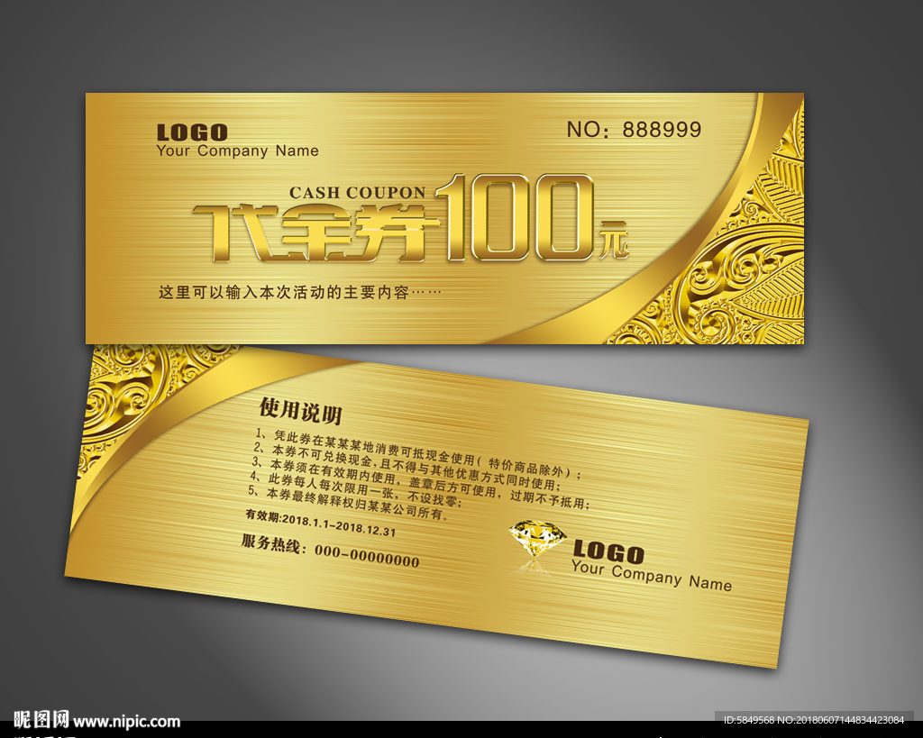 代金券