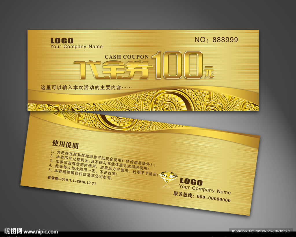 代金券