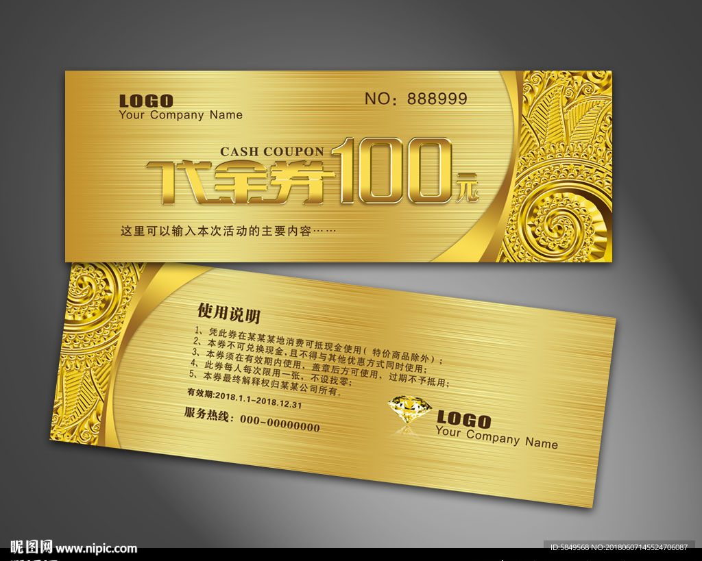 代金券