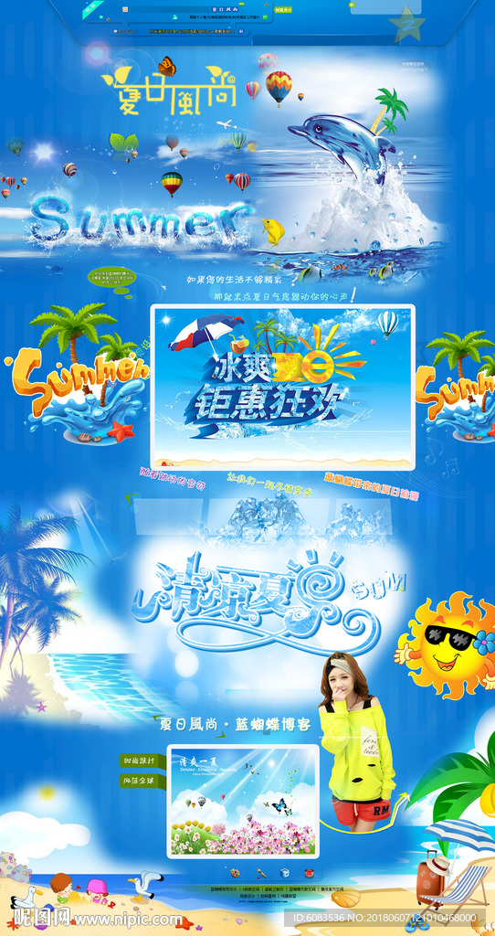夏天海报空间皮肤图片