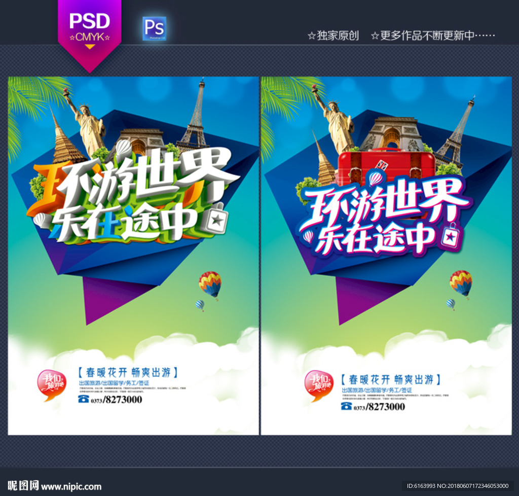 旅游