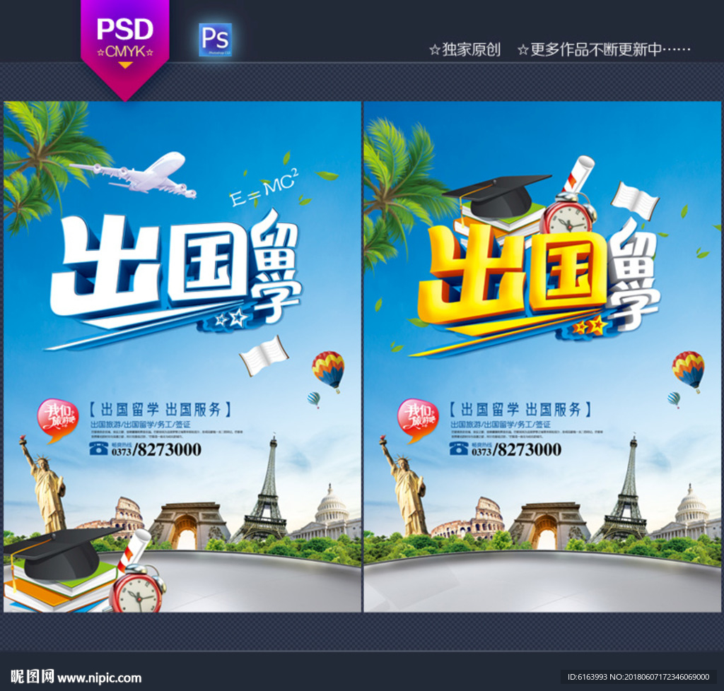 出国留学