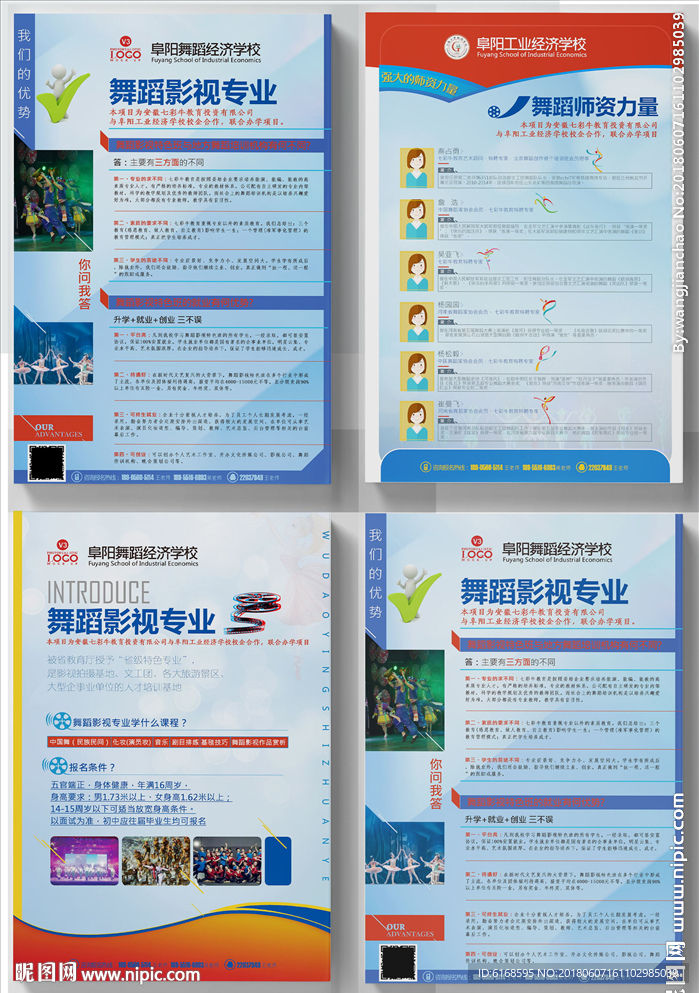 舞蹈海报模版