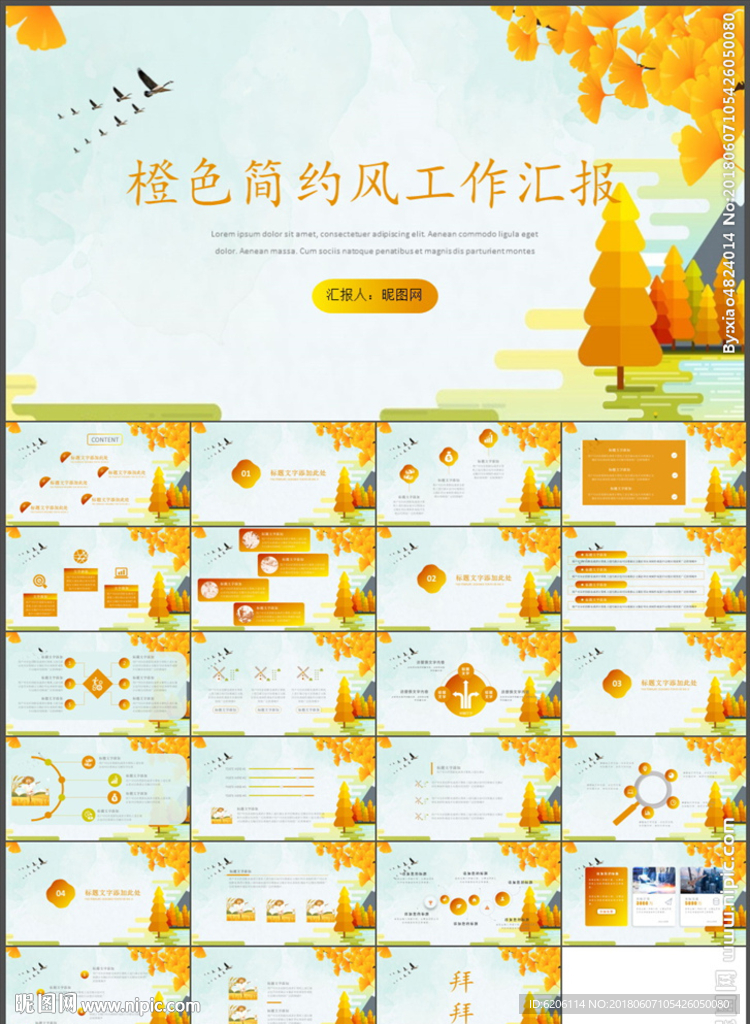 工作汇报PPT