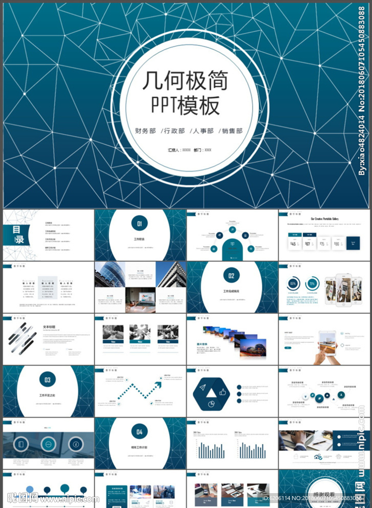 商务通用PPT