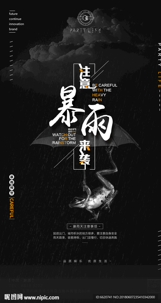 暴雨