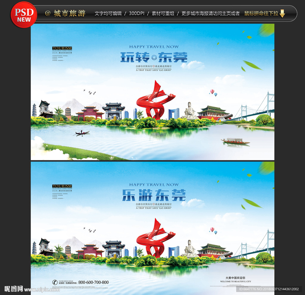 东莞旅游
