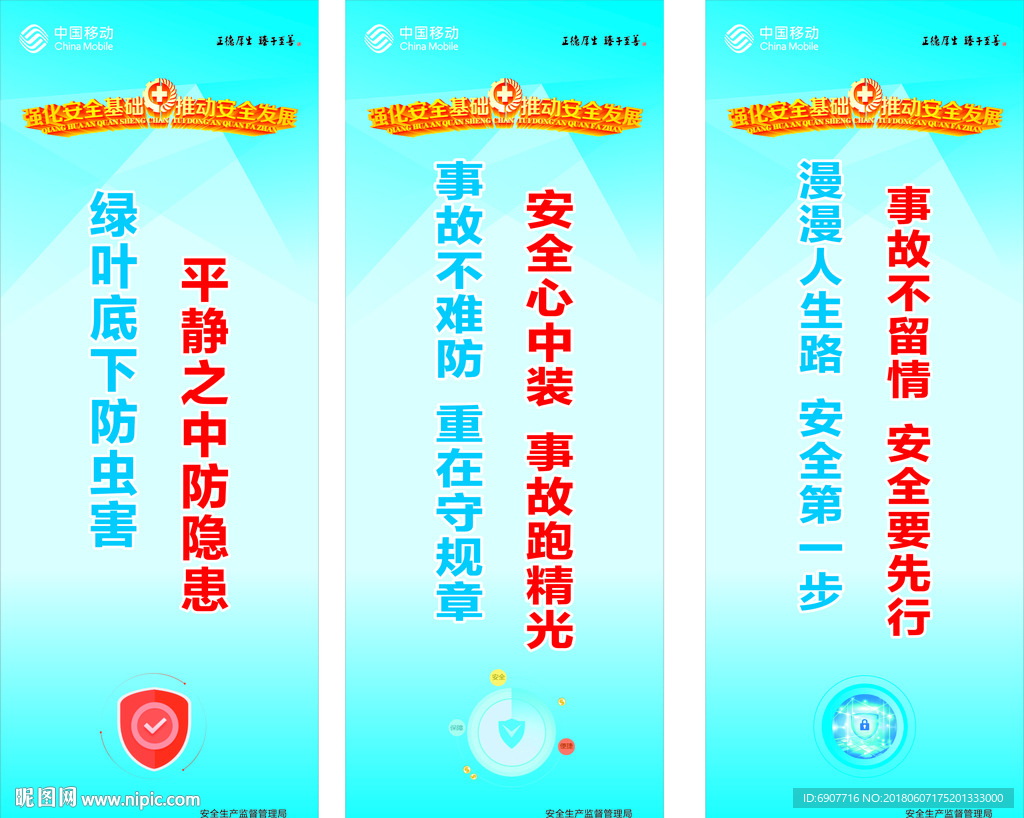 网络安全