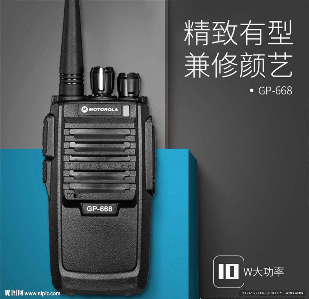 对讲机主图