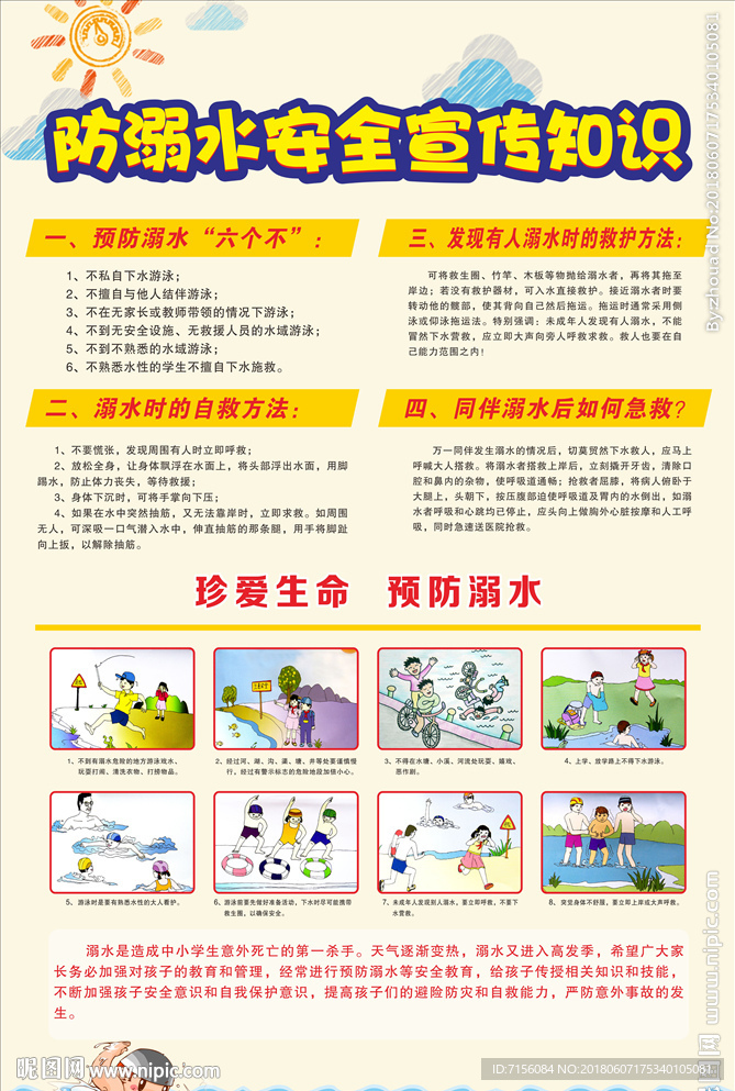 学校防溺水海报