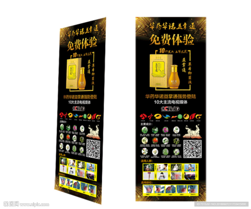 益掌通展架