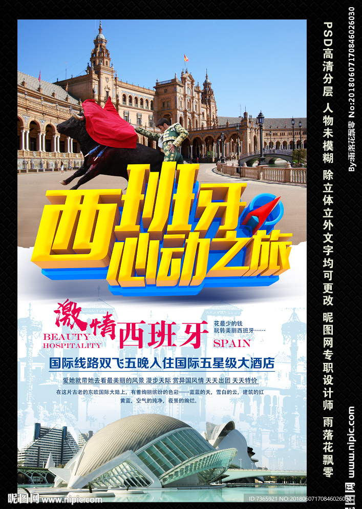 西班牙