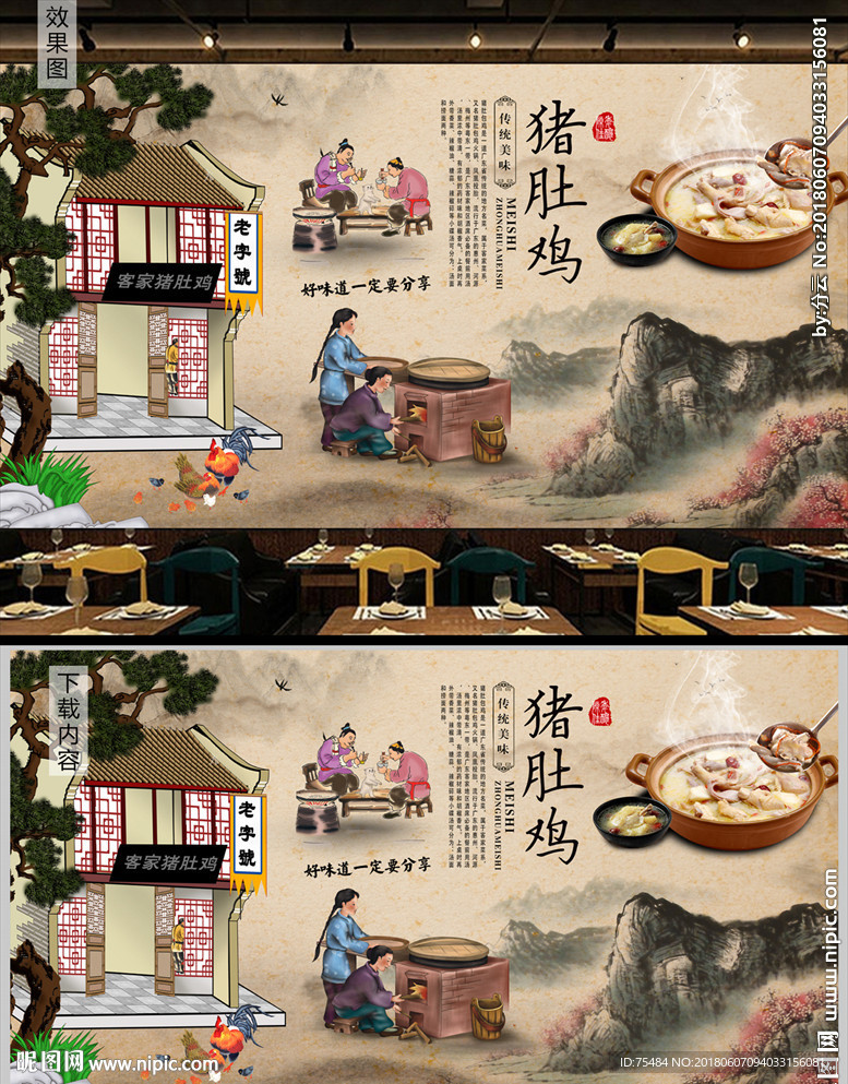 猪肚鸡