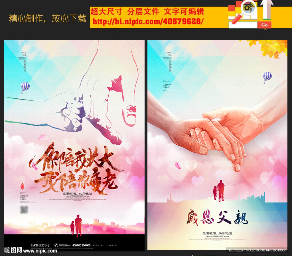 父亲节